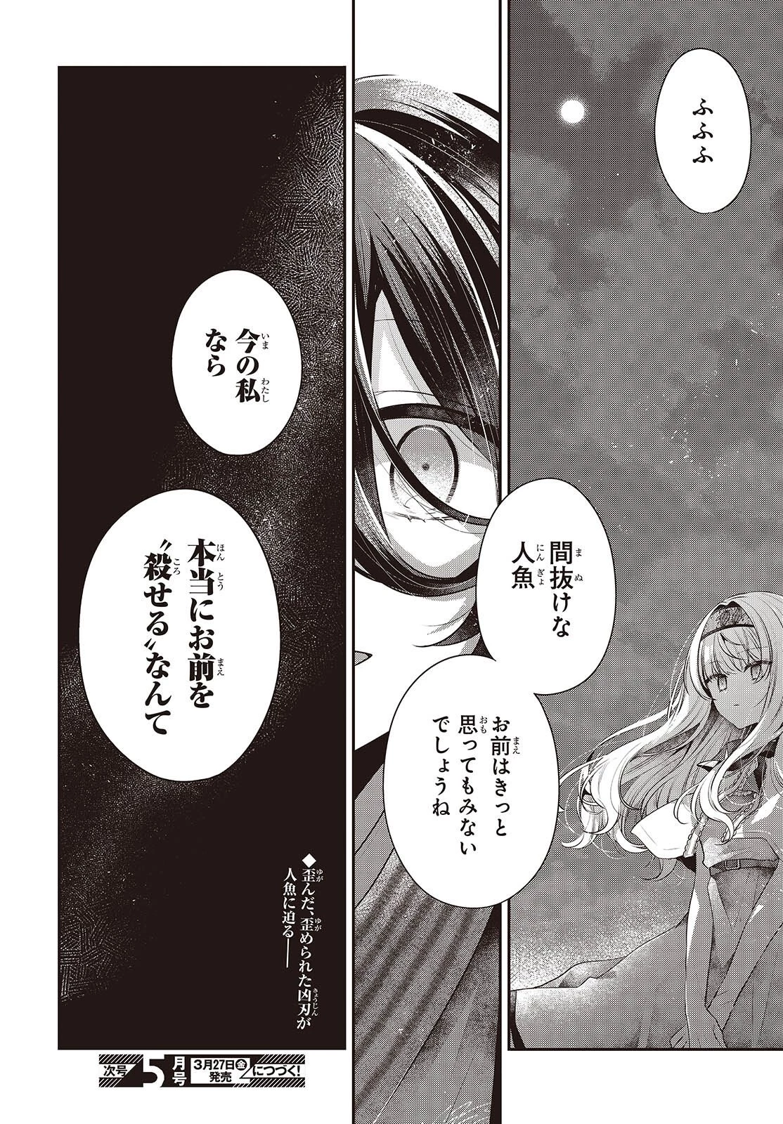 私を喰べたい、ひとでなし 第55話 - 10