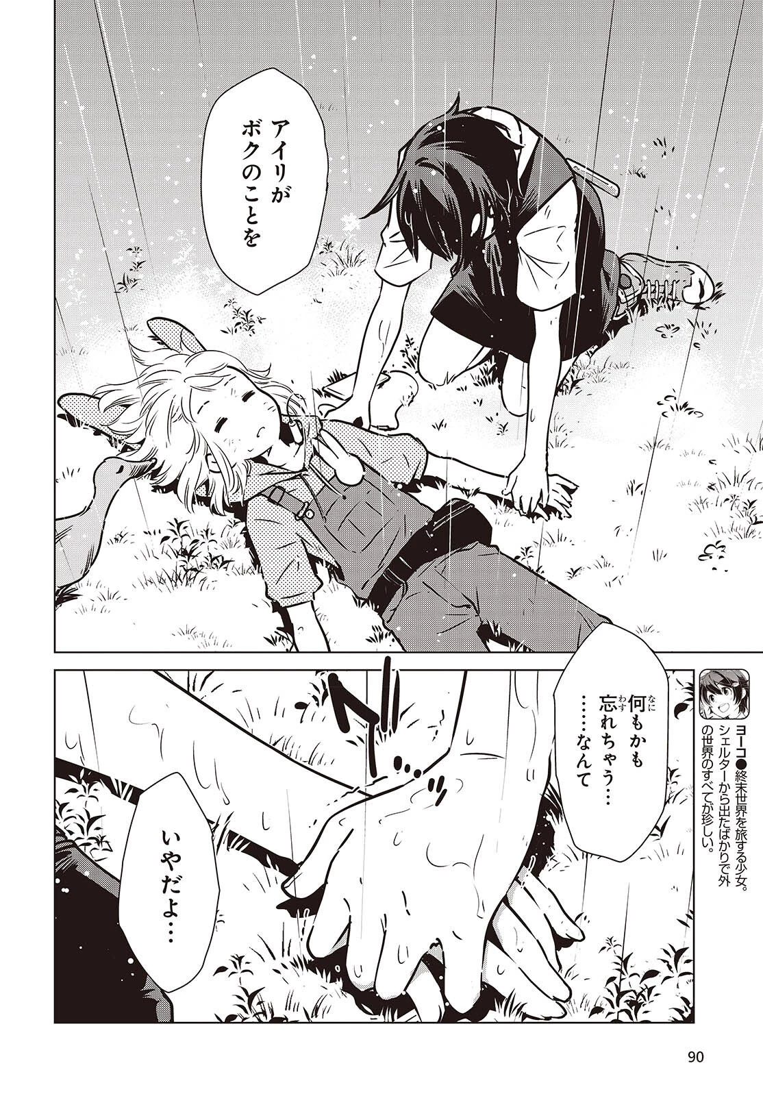 終末ツーリング 第55話 - 2