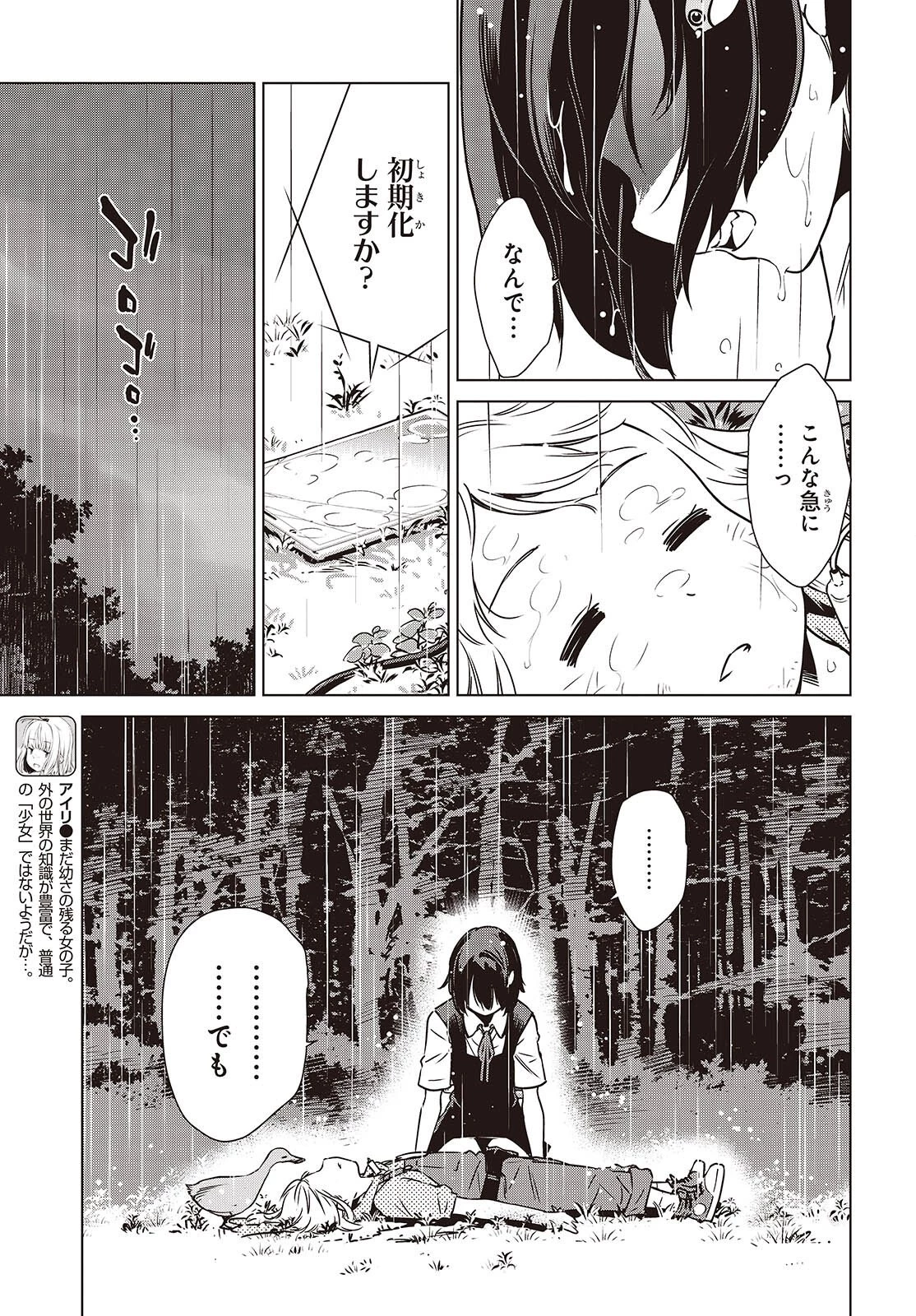 終末ツーリング 第55話 - 3