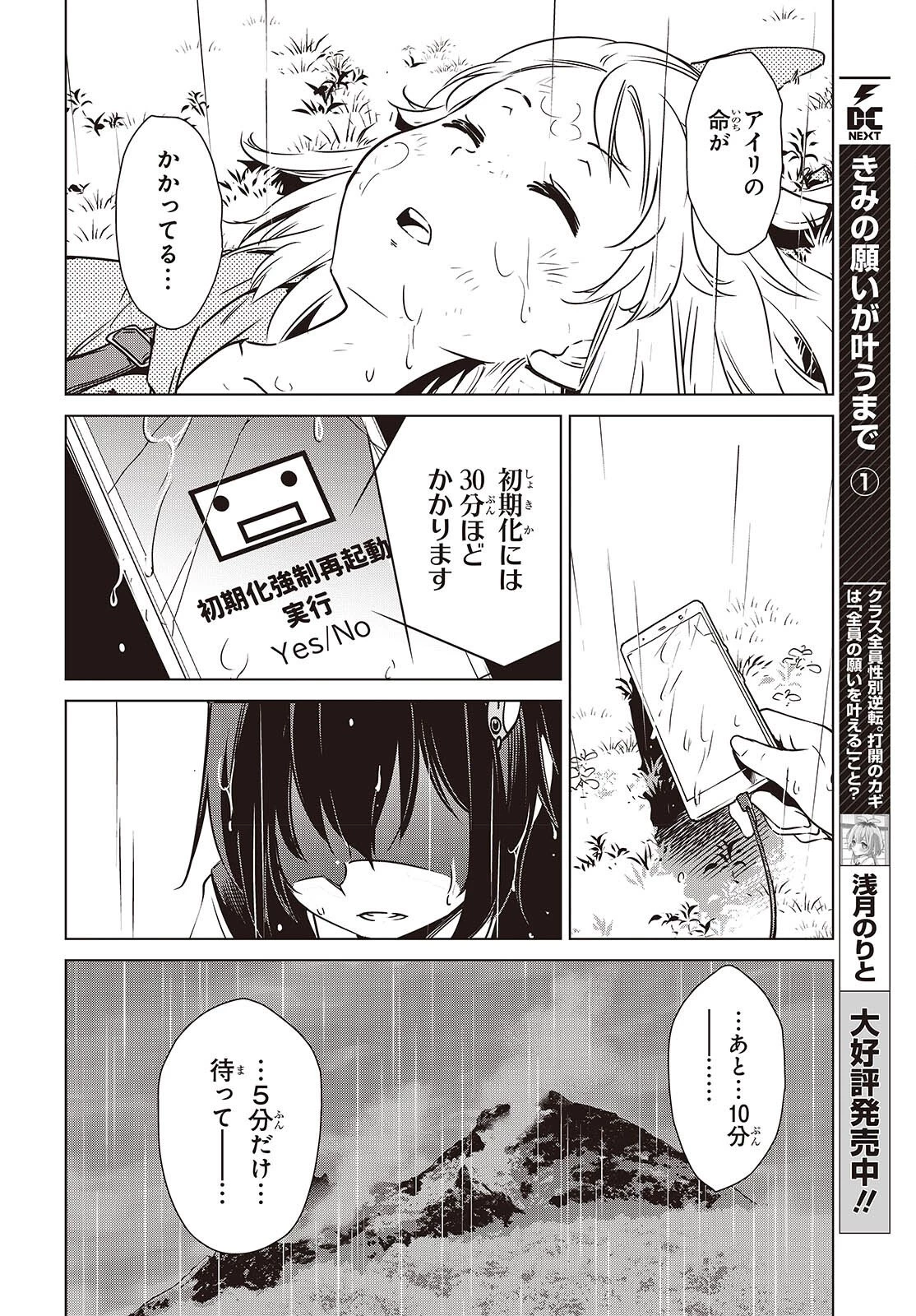 終末ツーリング 第55話 - 4