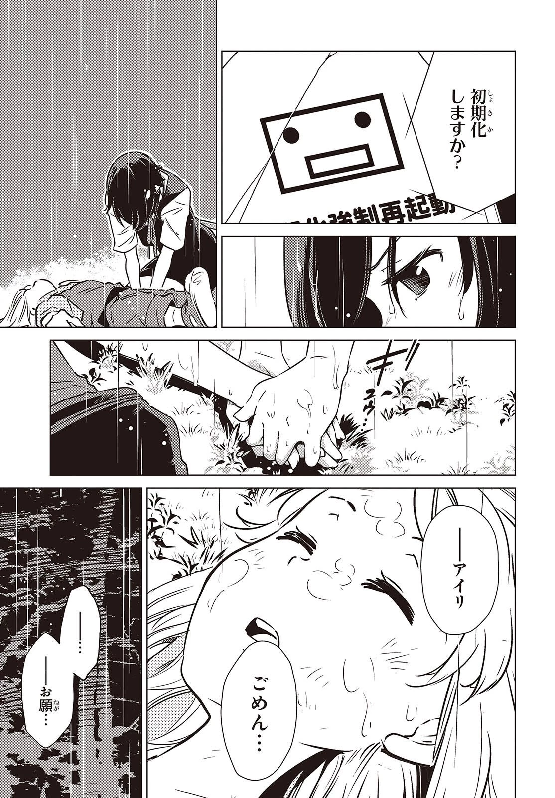 終末ツーリング 第55話 - 5