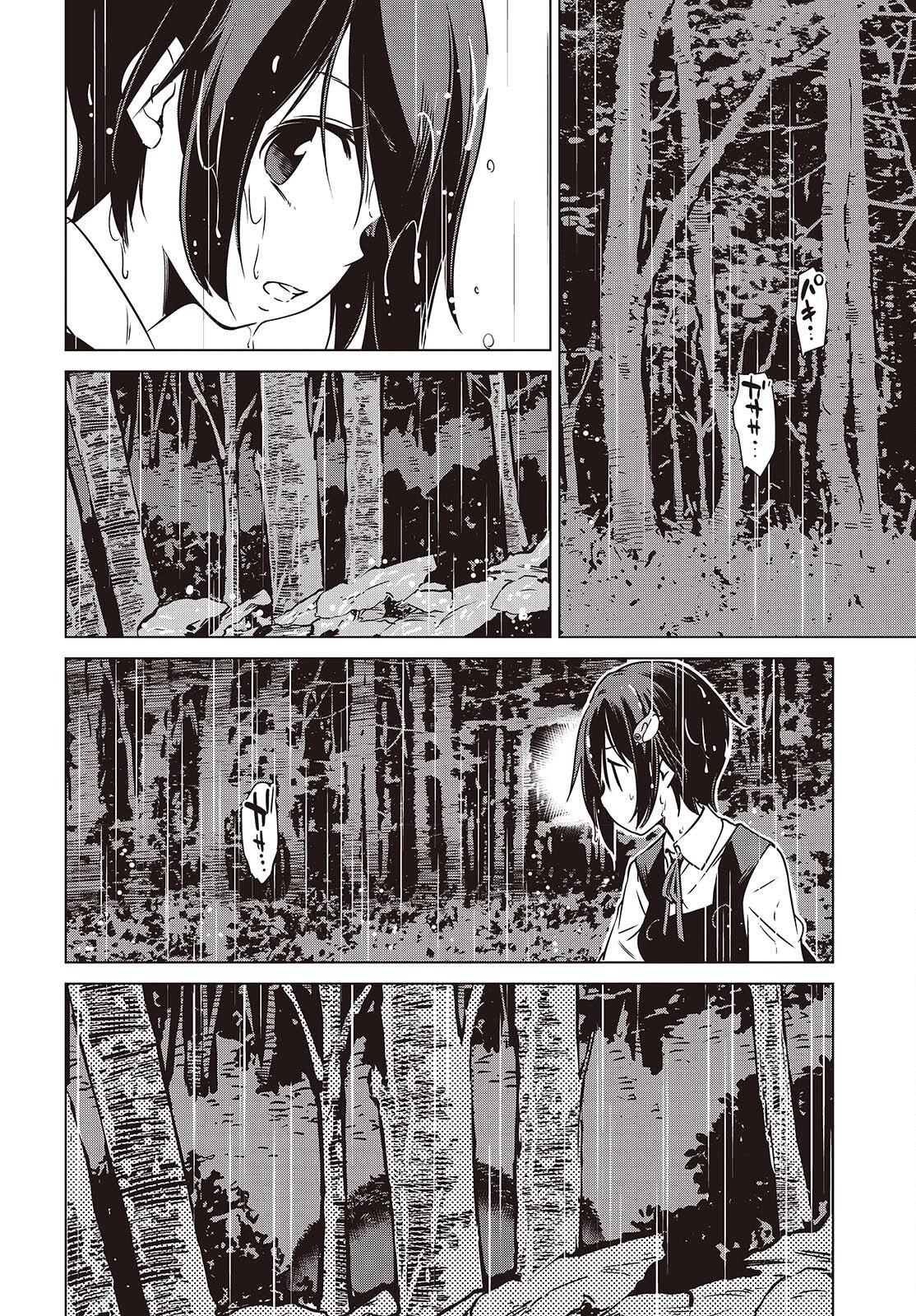 終末ツーリング 第55話 - 6