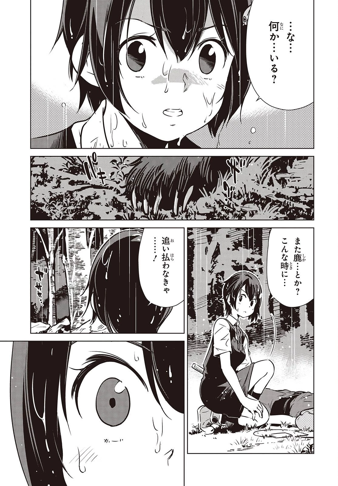 終末ツーリング 第55話 - 7