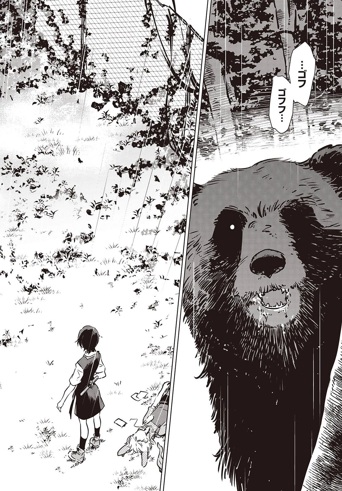 終末ツーリング 第55話 - 8