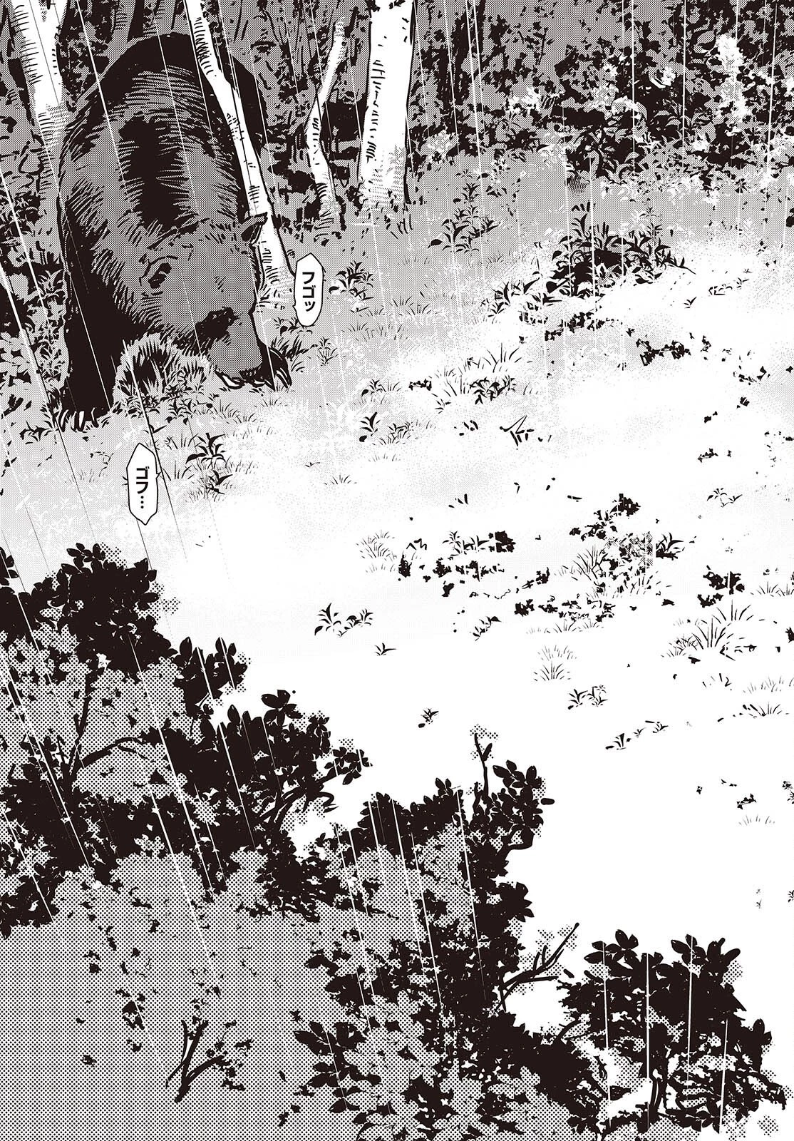 終末ツーリング 第55話 - 9