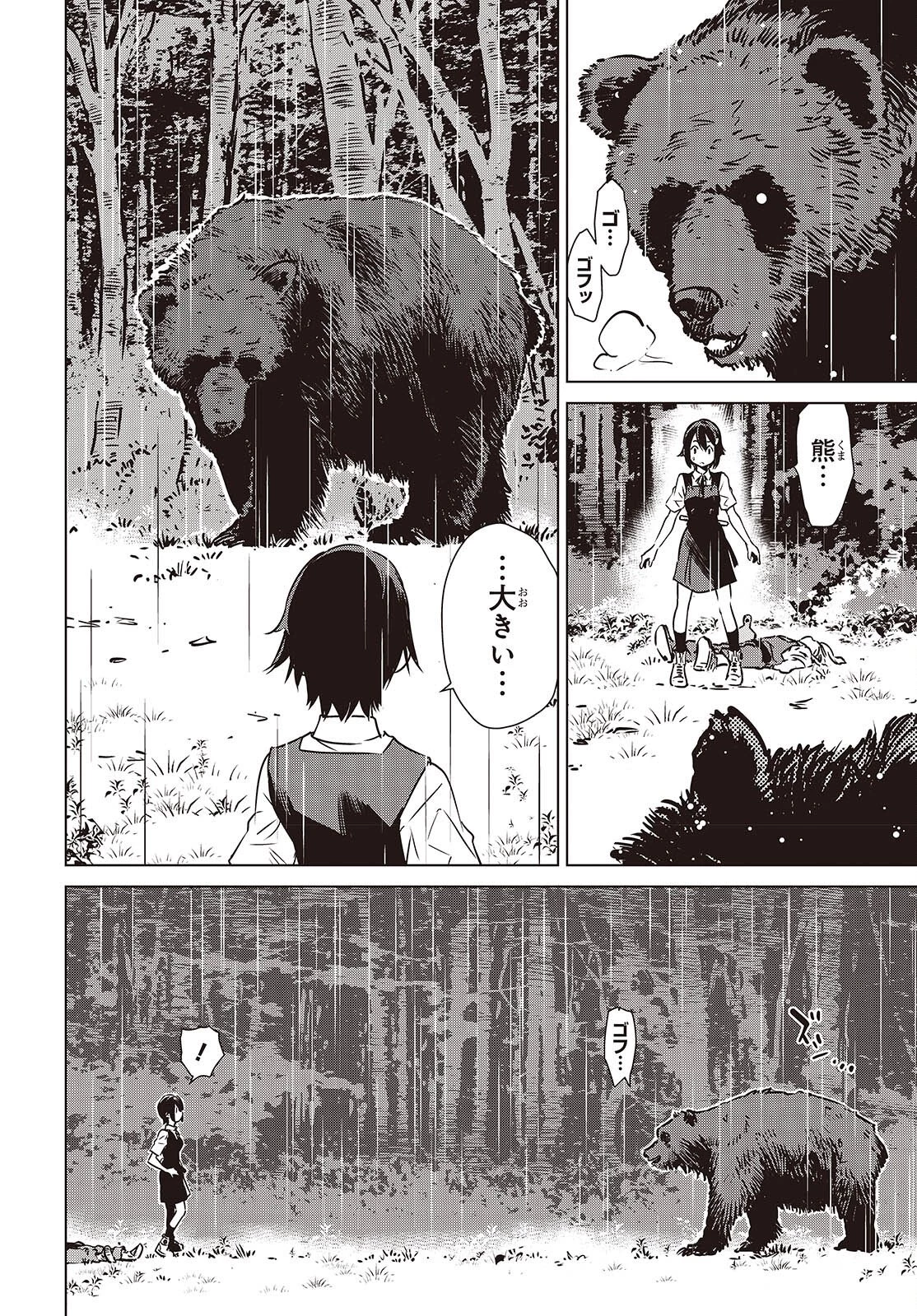 終末ツーリング 第55話 - 10