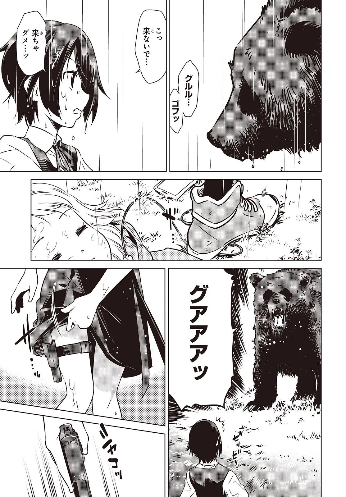 終末ツーリング 第55話 - 11