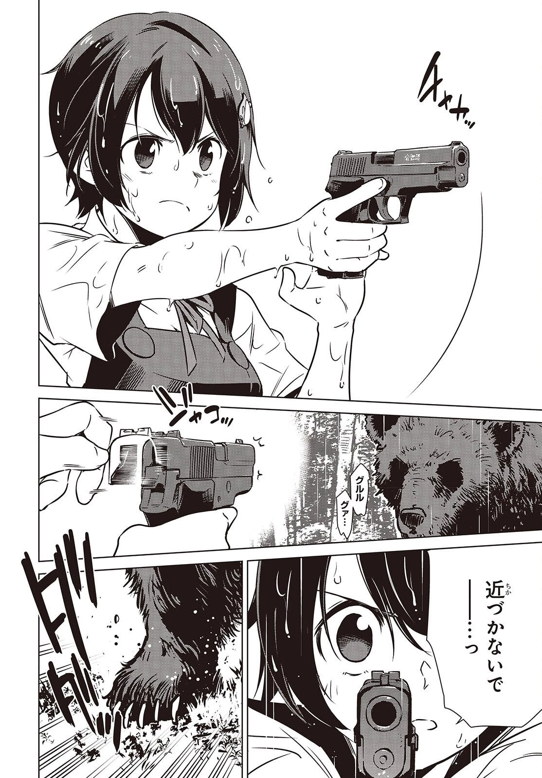 終末ツーリング 第55話 - 12