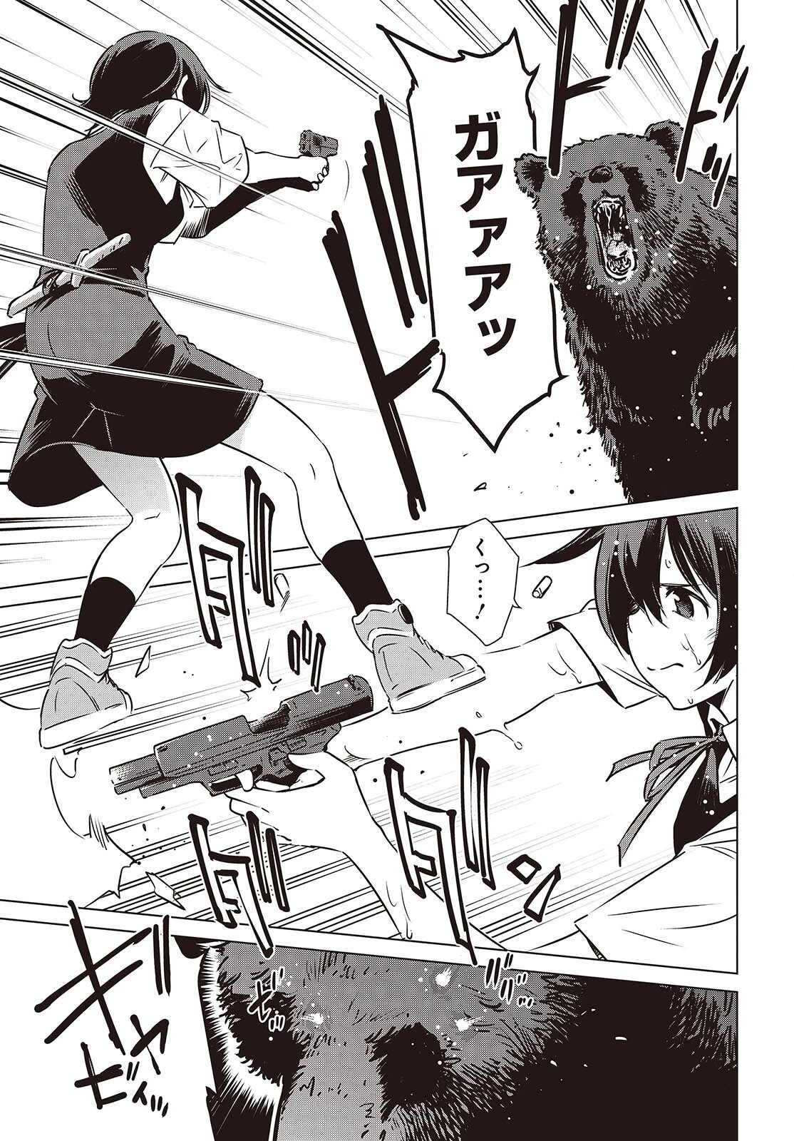 終末ツーリング 第55話 - 13