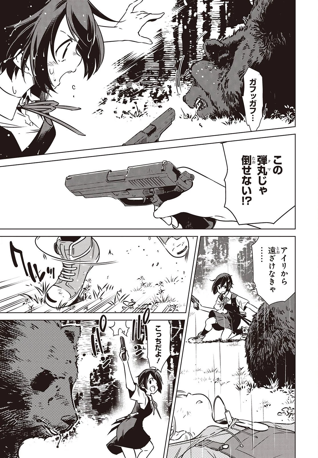 終末ツーリング 第55話 - 15