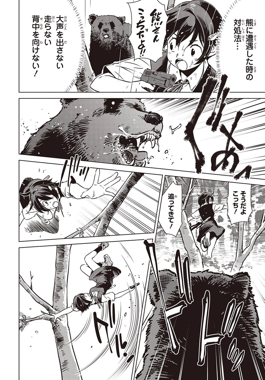 終末ツーリング 第55話 - 16