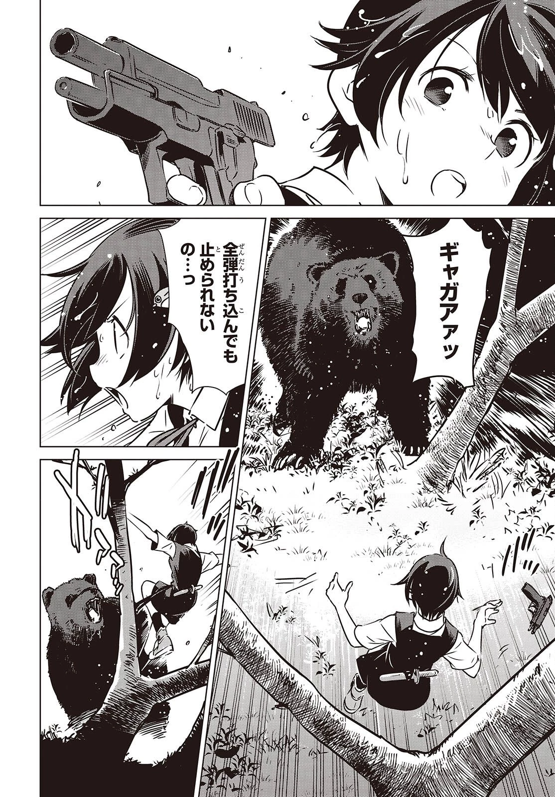 終末ツーリング 第55話 - 18