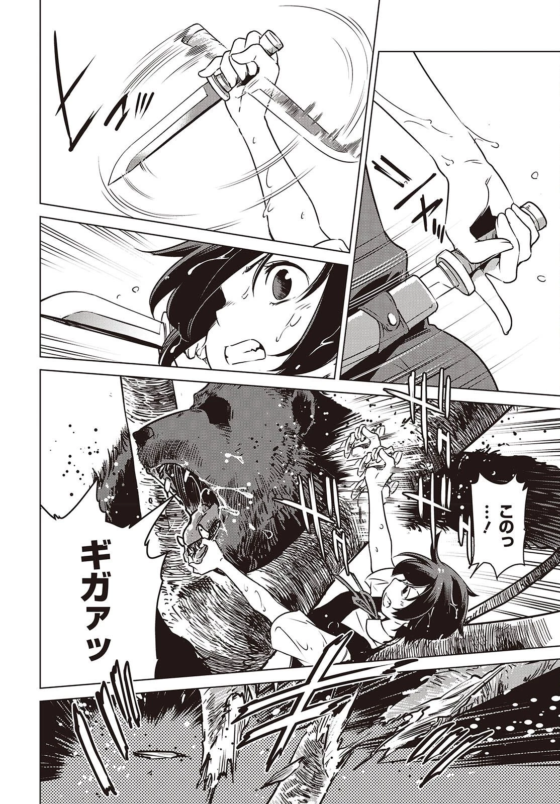 終末ツーリング 第55話 - 20