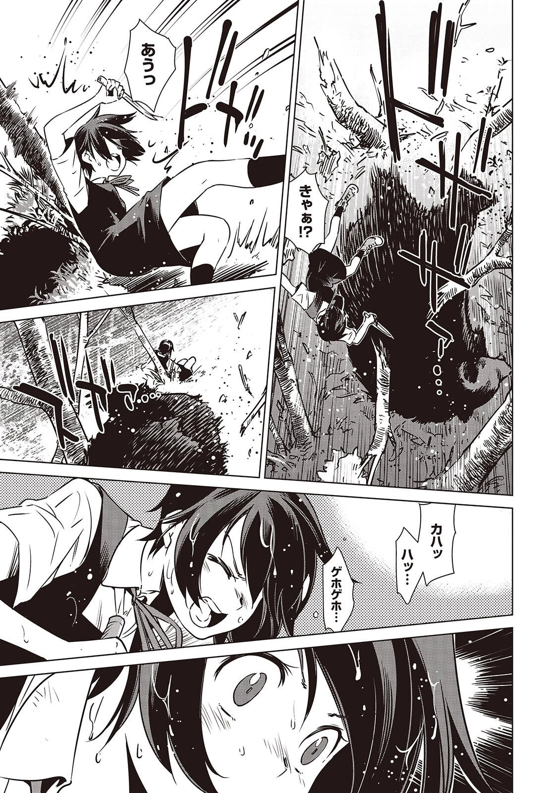 終末ツーリング 第55話 - 21