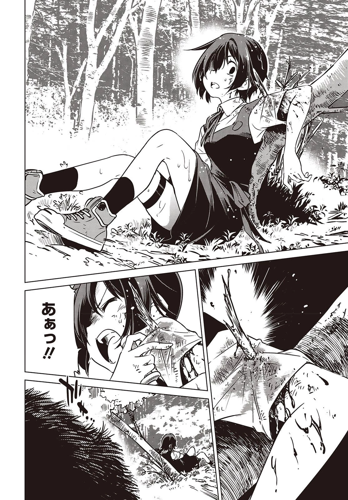 終末ツーリング 第55話 - 22