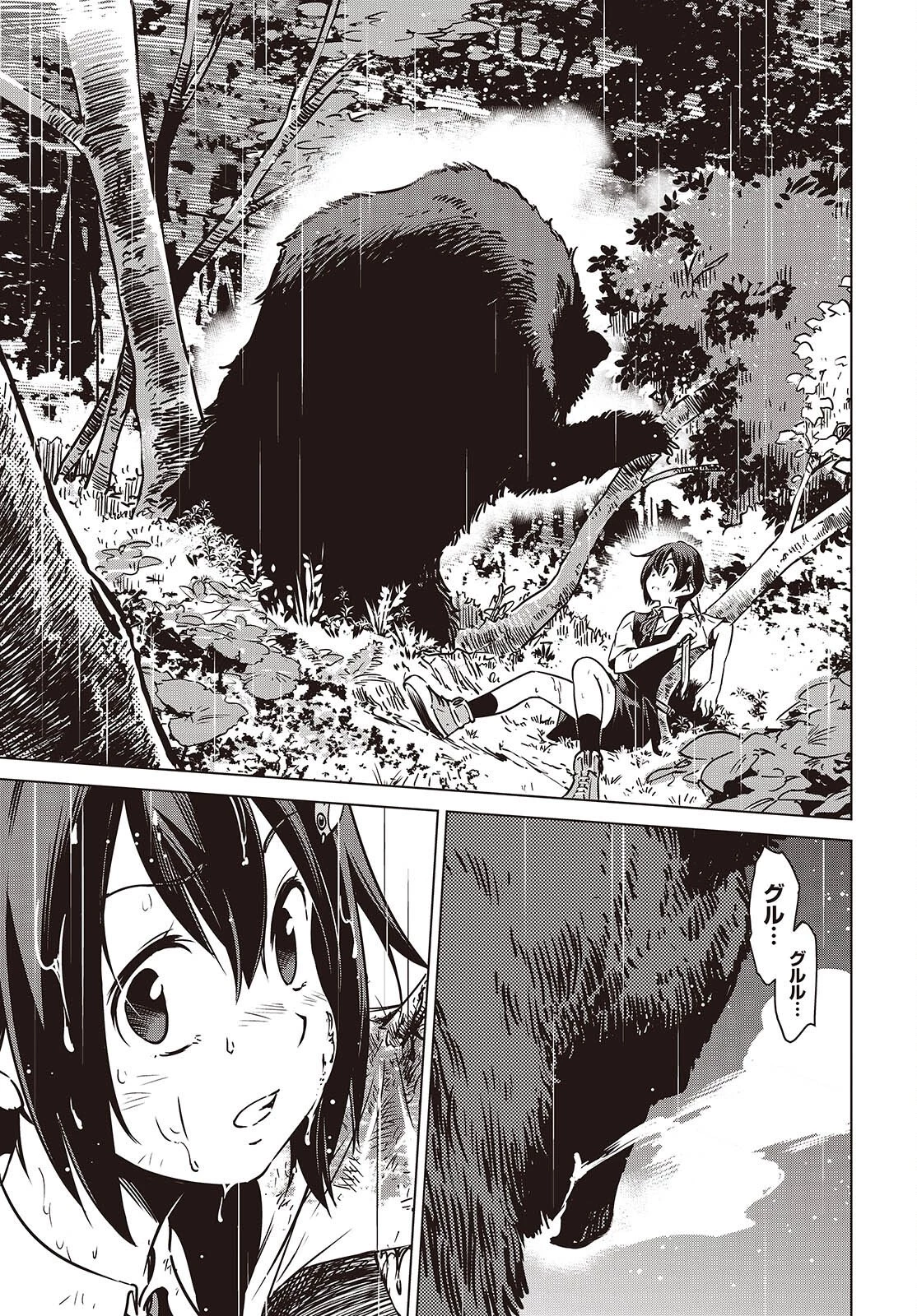 終末ツーリング 第55話 - 23