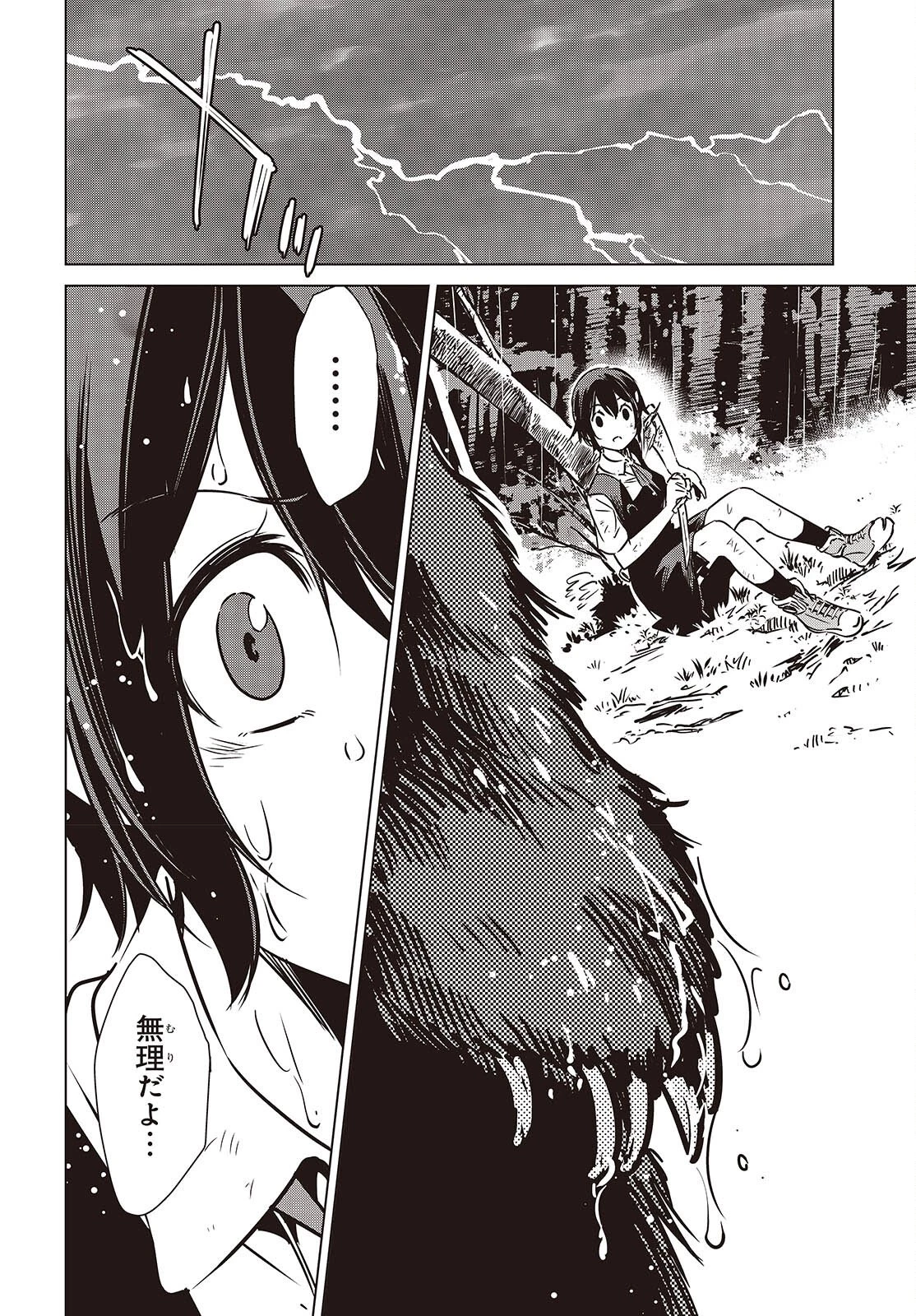 終末ツーリング 第55話 - 24