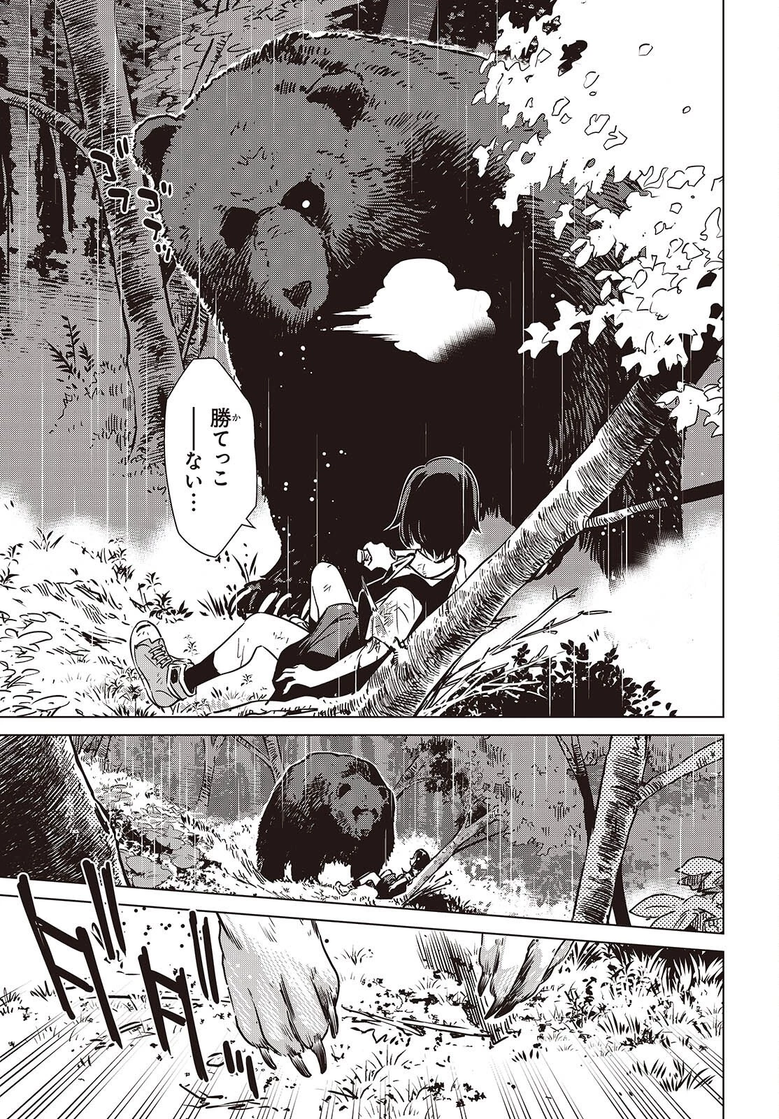 終末ツーリング 第55話 - 25