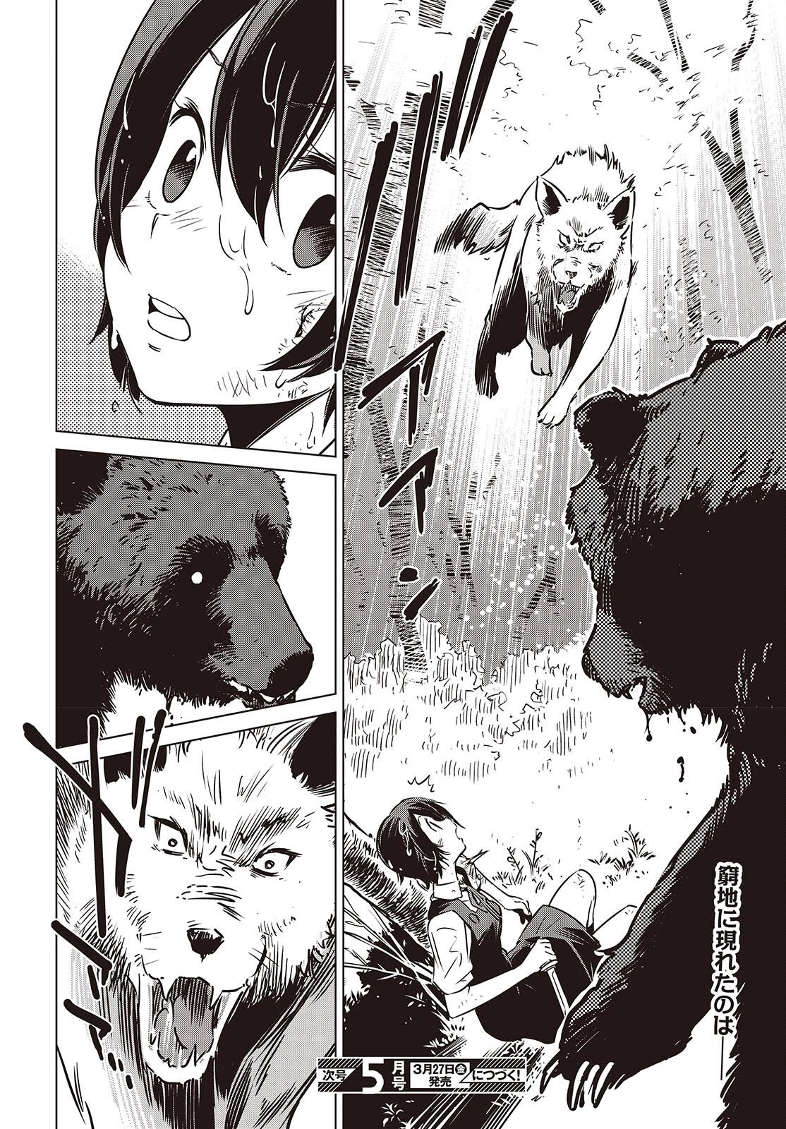 終末ツーリング 第55話 - 26