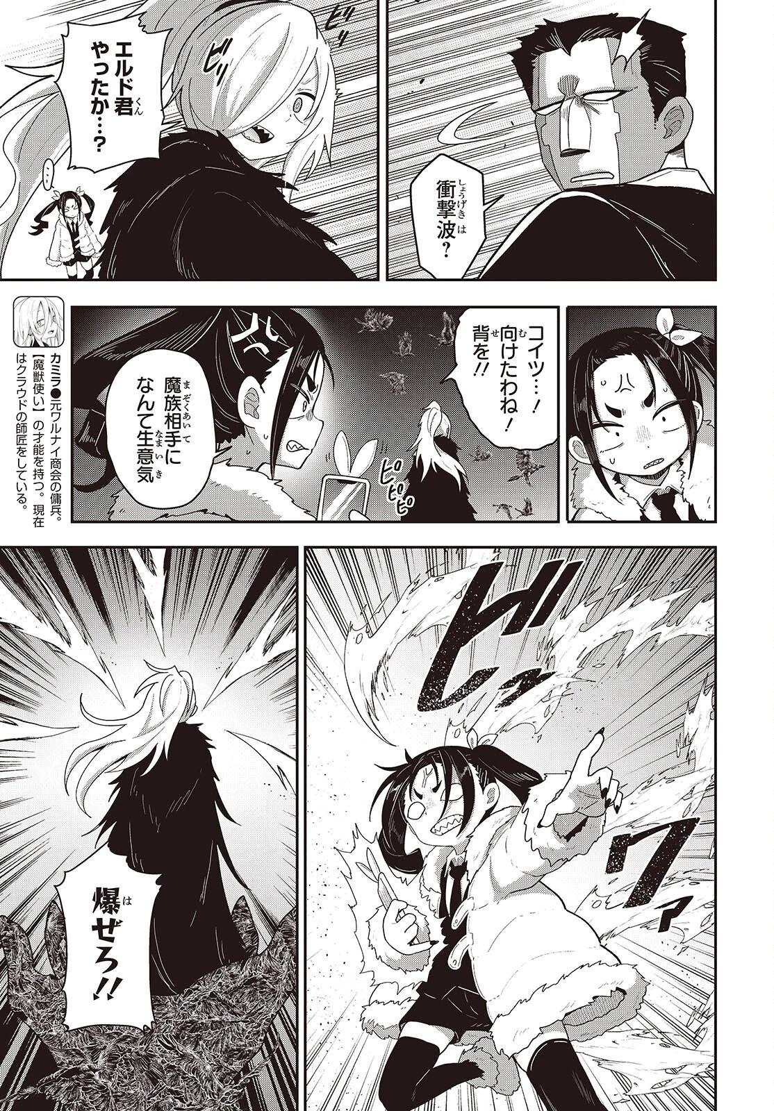 転生してあらゆるモノに好かれながら異世界で好きな事をして生きて行く 第34話 - 3