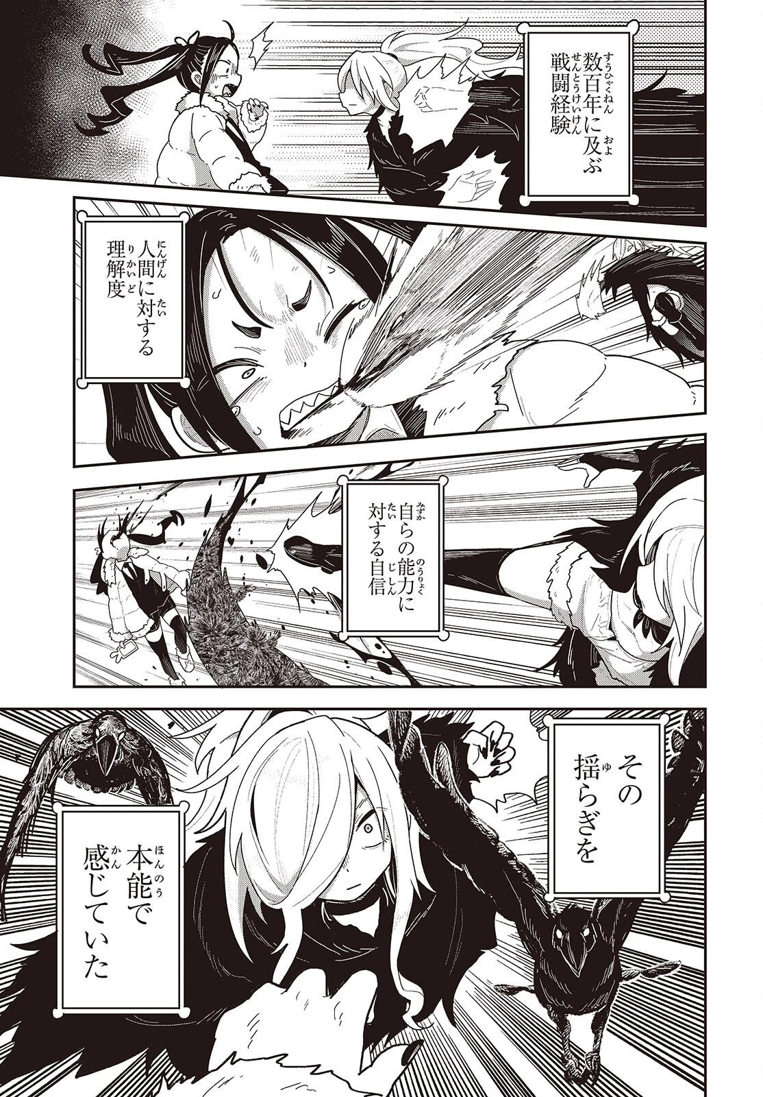 転生してあらゆるモノに好かれながら異世界で好きな事をして生きて行く 第34話 - 5