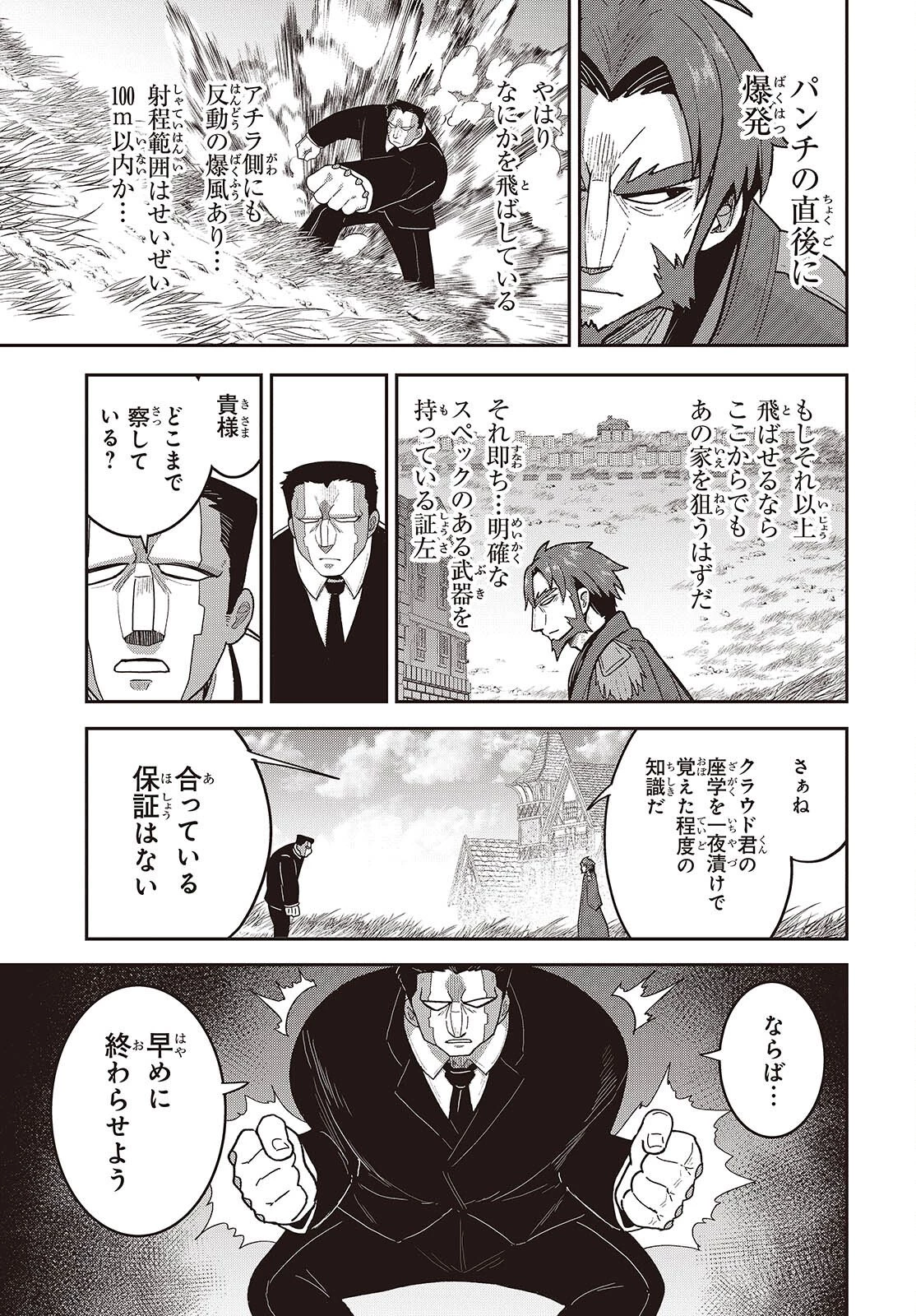 転生してあらゆるモノに好かれながら異世界で好きな事をして生きて行く 第34話 - 9