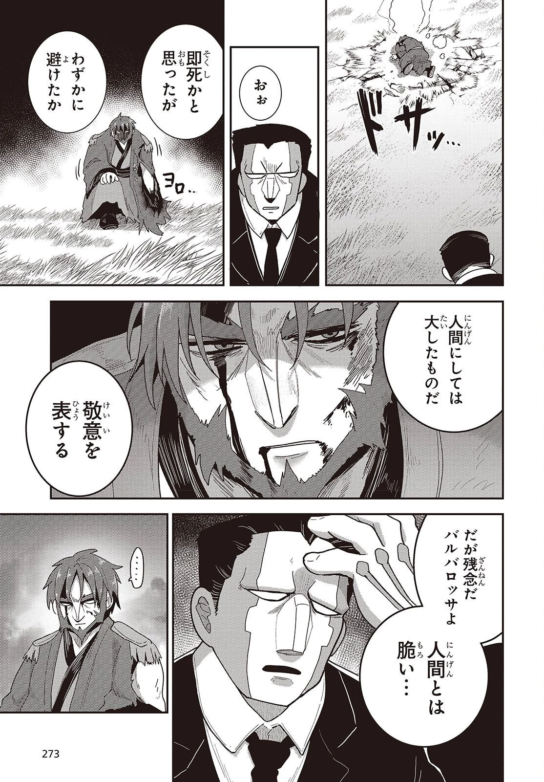 転生してあらゆるモノに好かれながら異世界で好きな事をして生きて行く 第34話 - 13