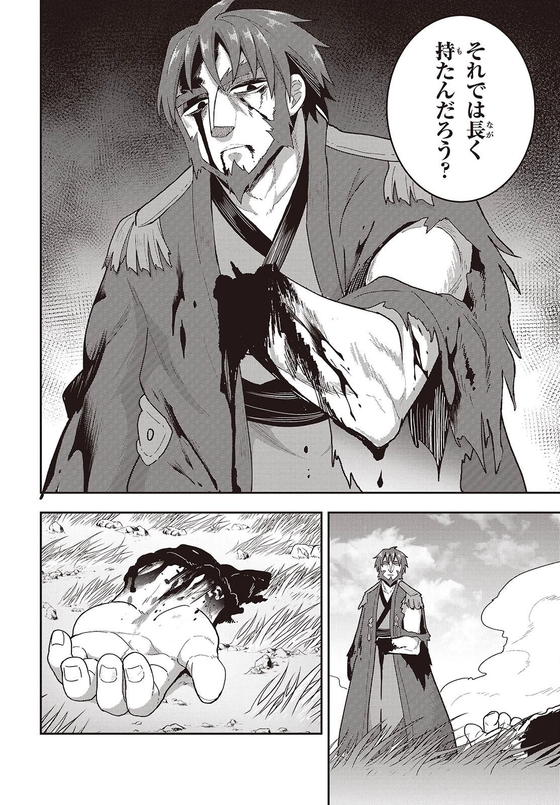 転生してあらゆるモノに好かれながら異世界で好きな事をして生きて行く 第34話 - 14