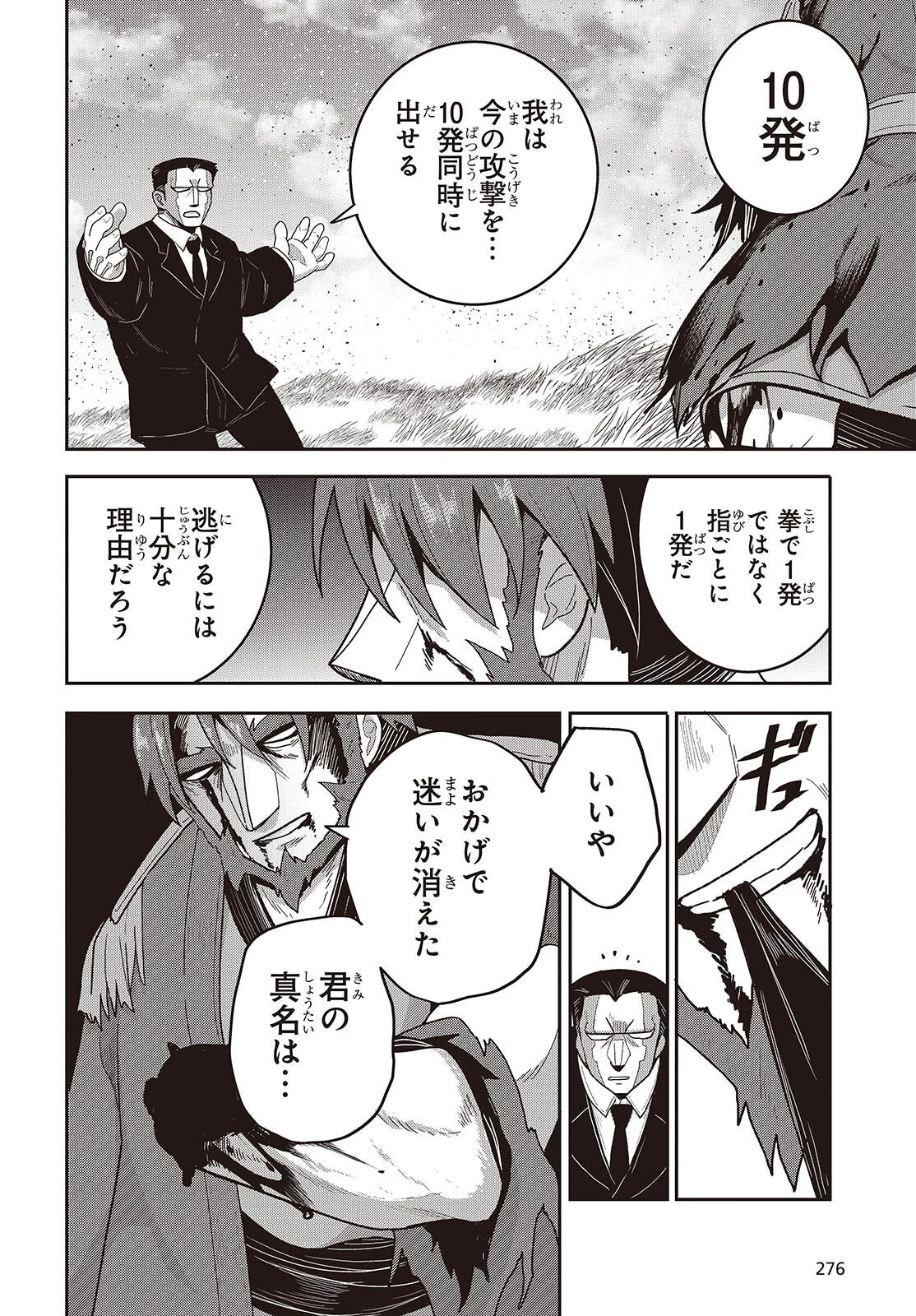 転生してあらゆるモノに好かれながら異世界で好きな事をして生きて行く 第34話 - 16