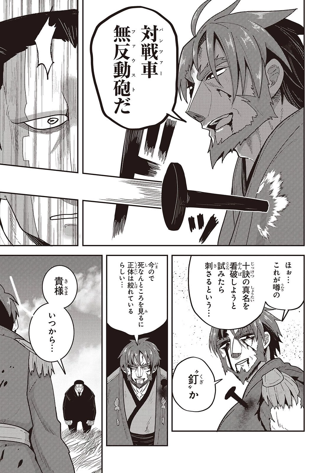 転生してあらゆるモノに好かれながら異世界で好きな事をして生きて行く 第34話 - 17