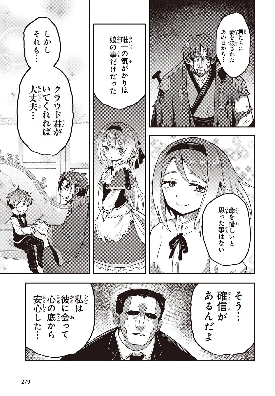 転生してあらゆるモノに好かれながら異世界で好きな事をして生きて行く 第34話 - 19