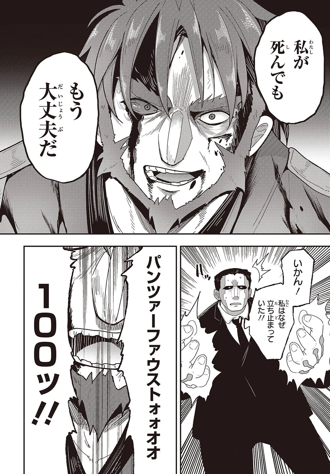 転生してあらゆるモノに好かれながら異世界で好きな事をして生きて行く 第34話 - 20