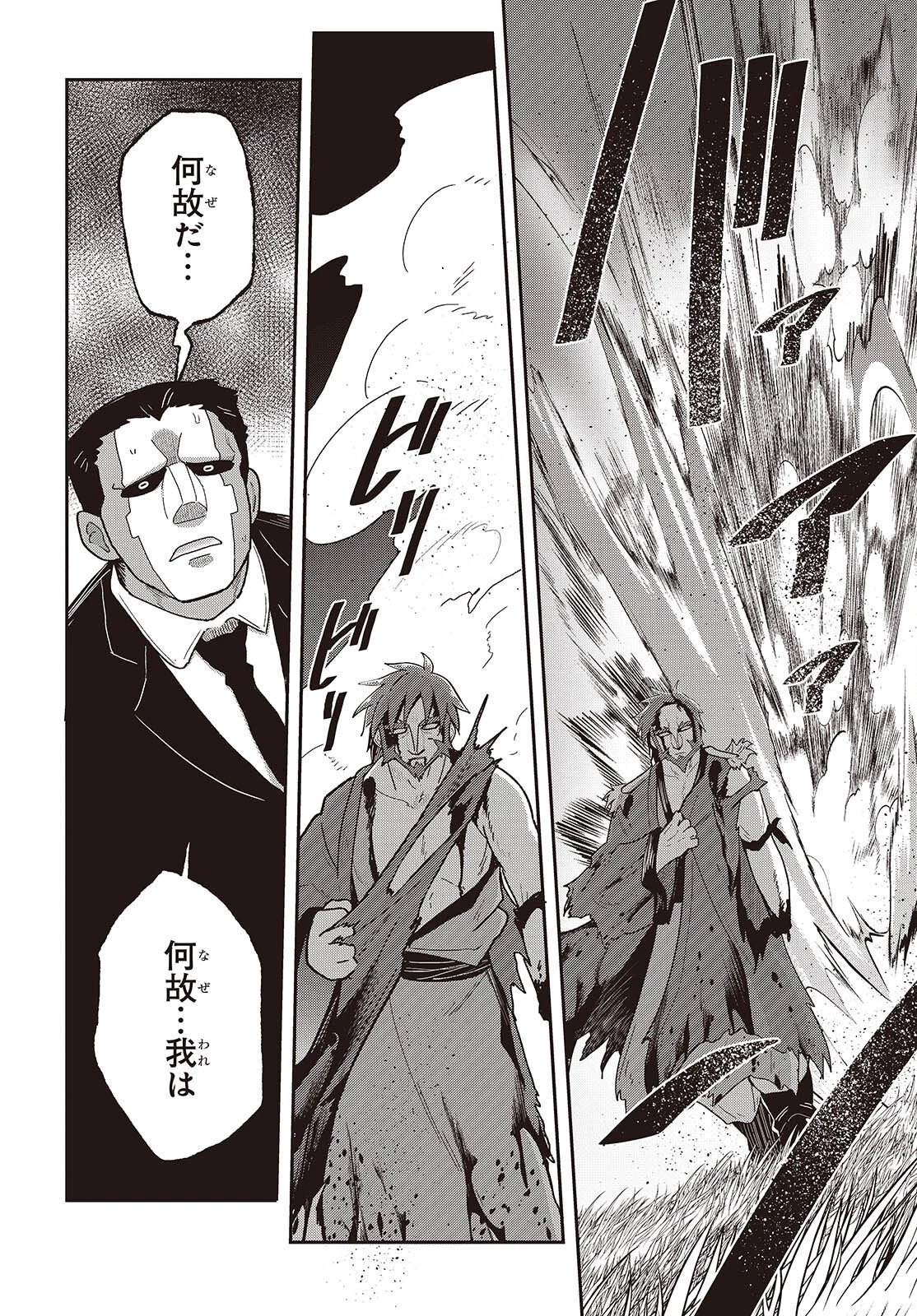 転生してあらゆるモノに好かれながら異世界で好きな事をして生きて行く 第34話 - 22