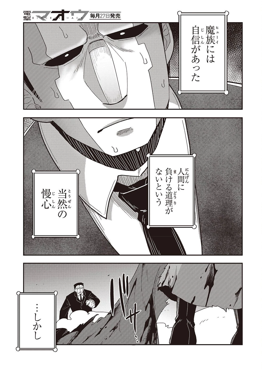 転生してあらゆるモノに好かれながら異世界で好きな事をして生きて行く 第34話 - 23