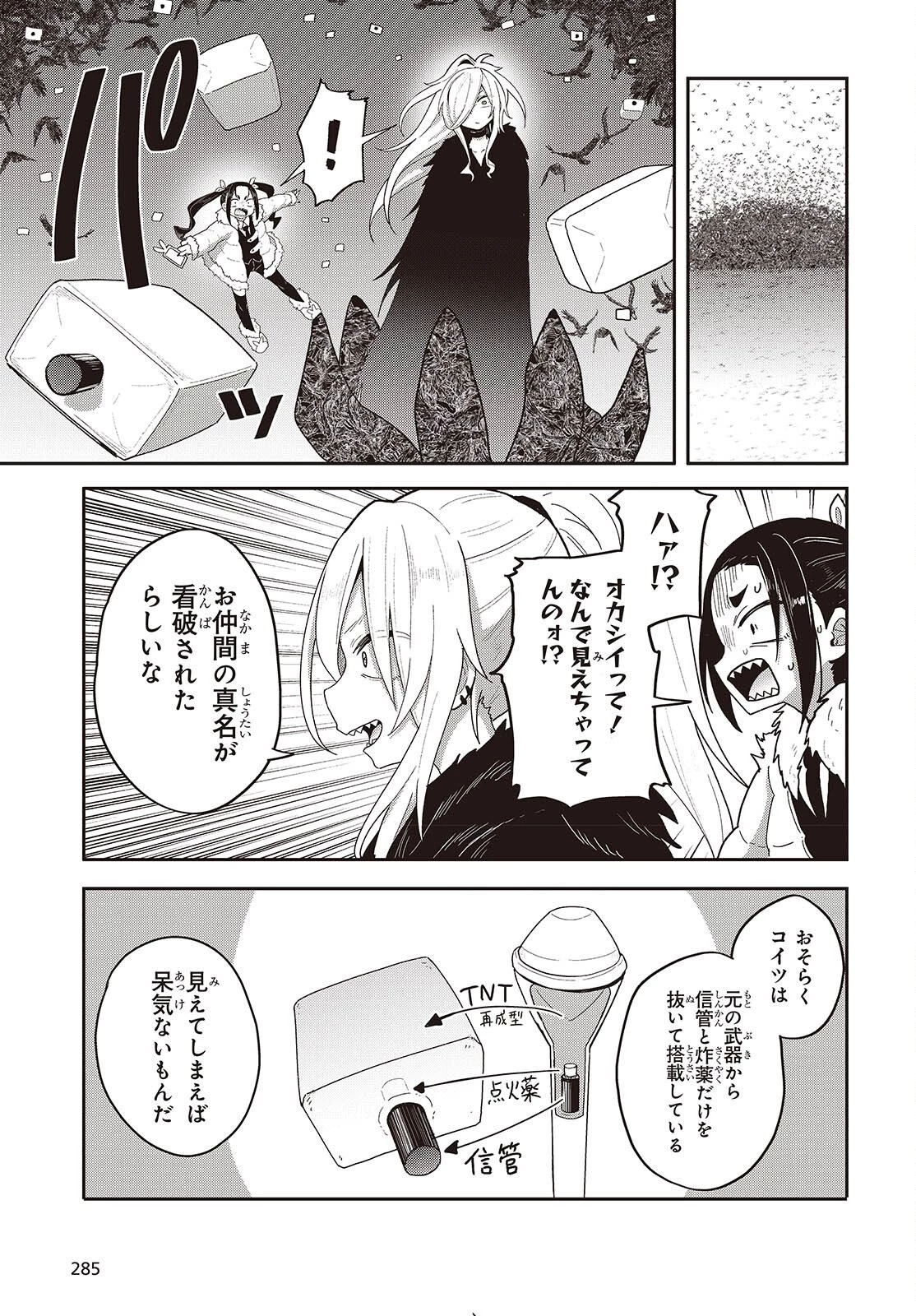 転生してあらゆるモノに好かれながら異世界で好きな事をして生きて行く 第34話 - 25