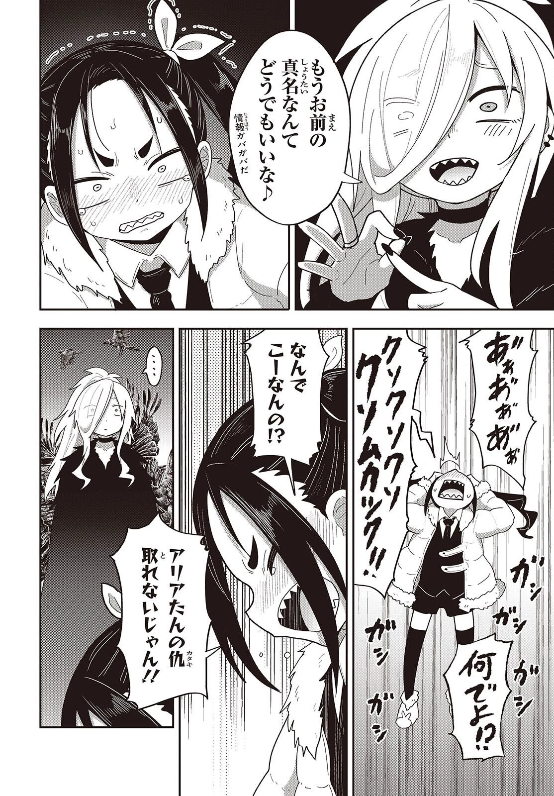 転生してあらゆるモノに好かれながら異世界で好きな事をして生きて行く 第34話 - 26