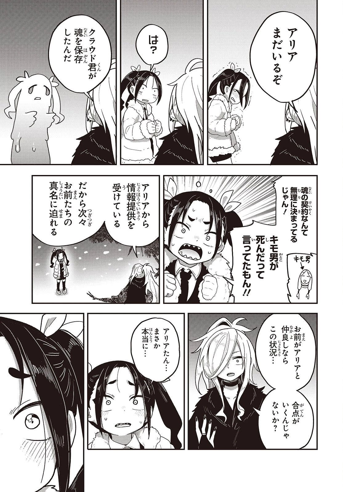 転生してあらゆるモノに好かれながら異世界で好きな事をして生きて行く 第34話 - 27