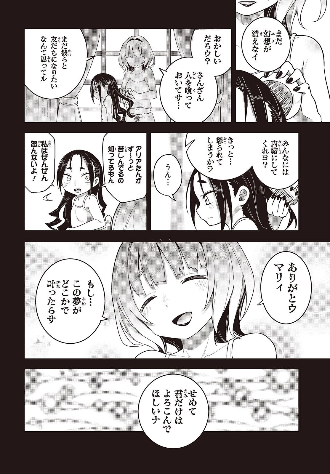 転生してあらゆるモノに好かれながら異世界で好きな事をして生きて行く 第34話 - 28