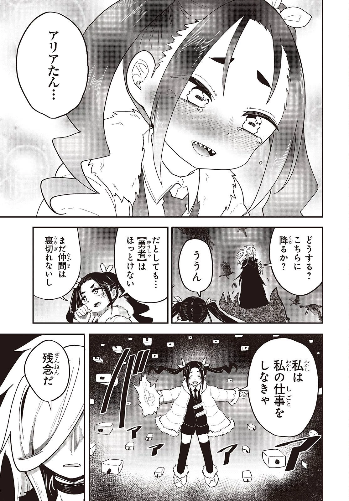 転生してあらゆるモノに好かれながら異世界で好きな事をして生きて行く 第34話 - 29