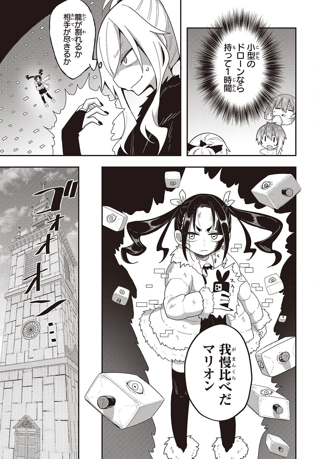 転生してあらゆるモノに好かれながら異世界で好きな事をして生きて行く 第34話 - 33