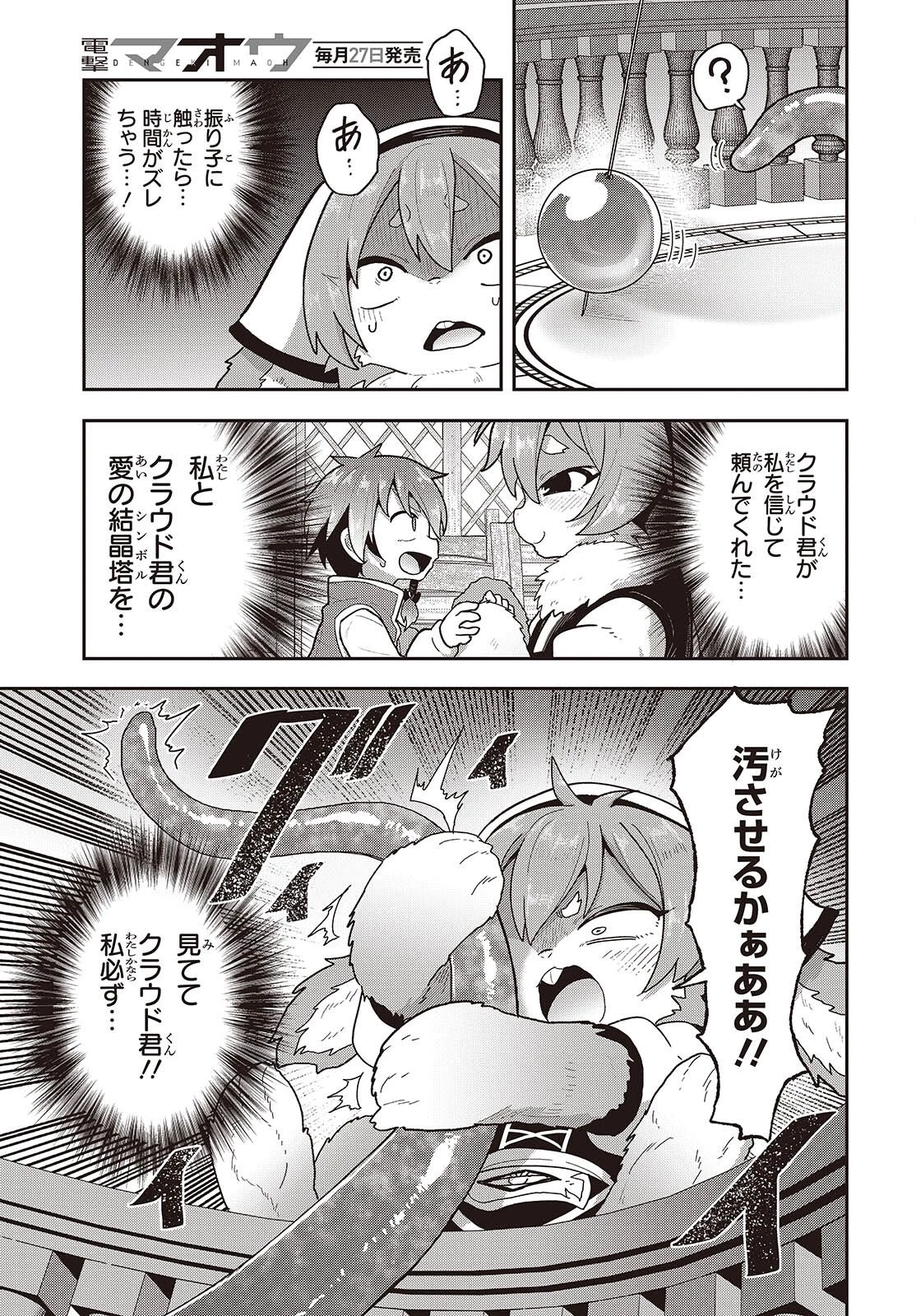 転生してあらゆるモノに好かれながら異世界で好きな事をして生きて行く 第34話 - 37