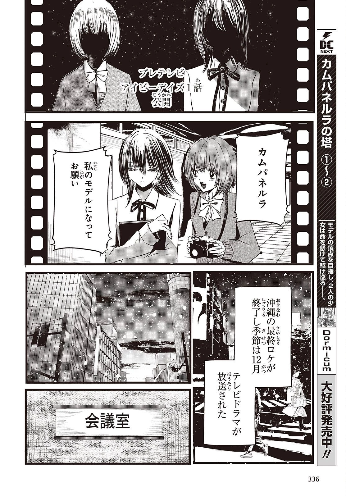 カムパネルラの塔 第16話 - 2