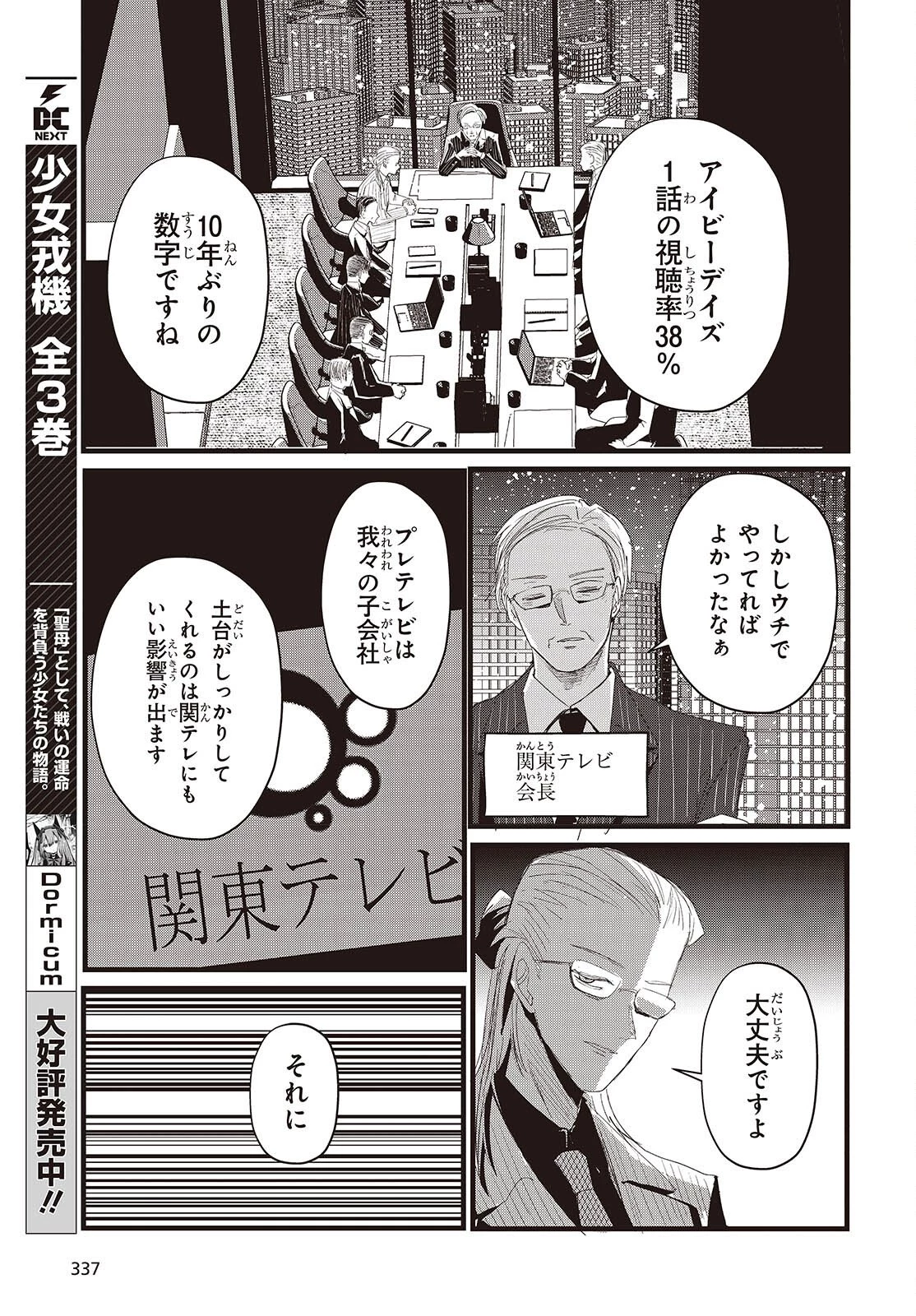 カムパネルラの塔 第16話 - 3