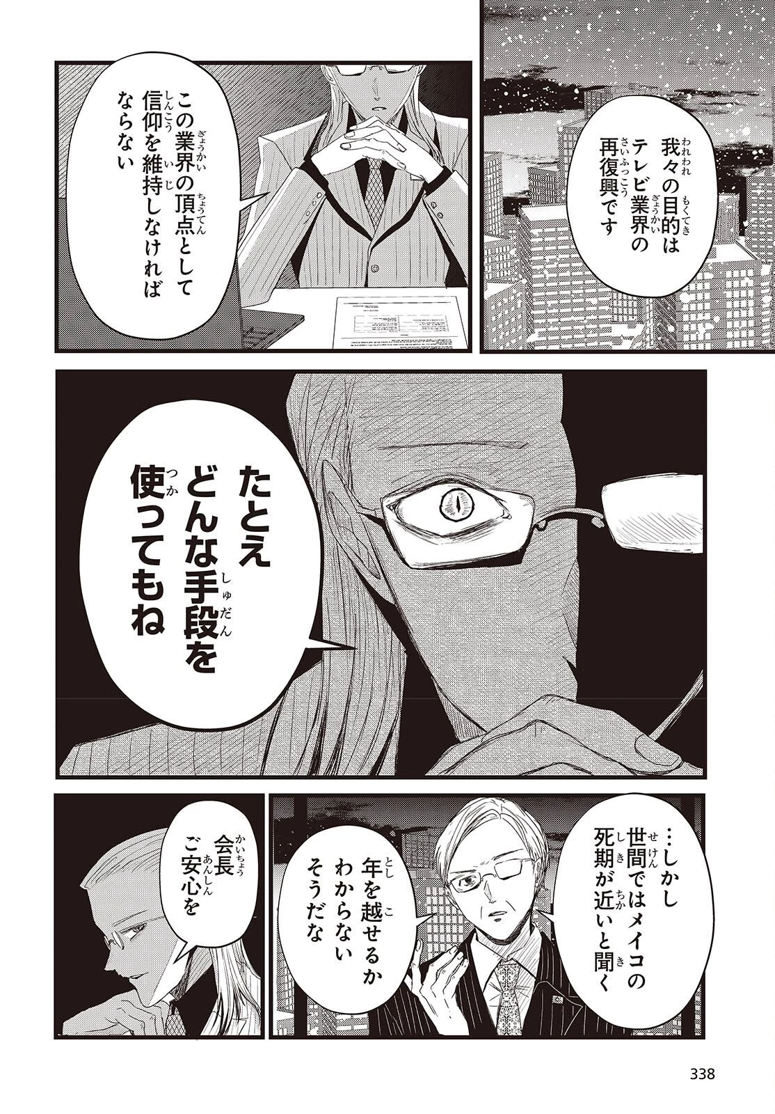 カムパネルラの塔 第16話 - 4