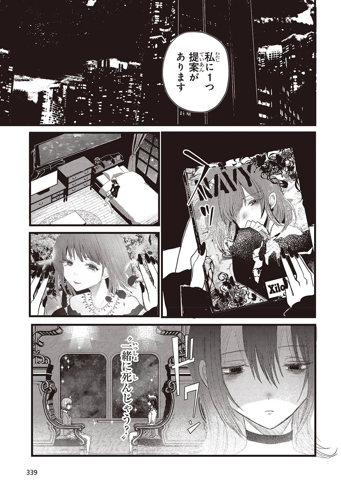 カムパネルラの塔 第16話 - 5