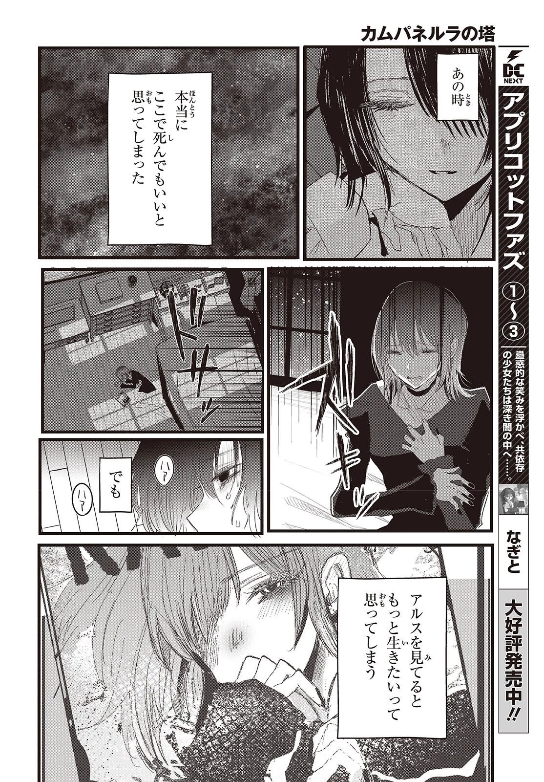 カムパネルラの塔 第16話 - 6