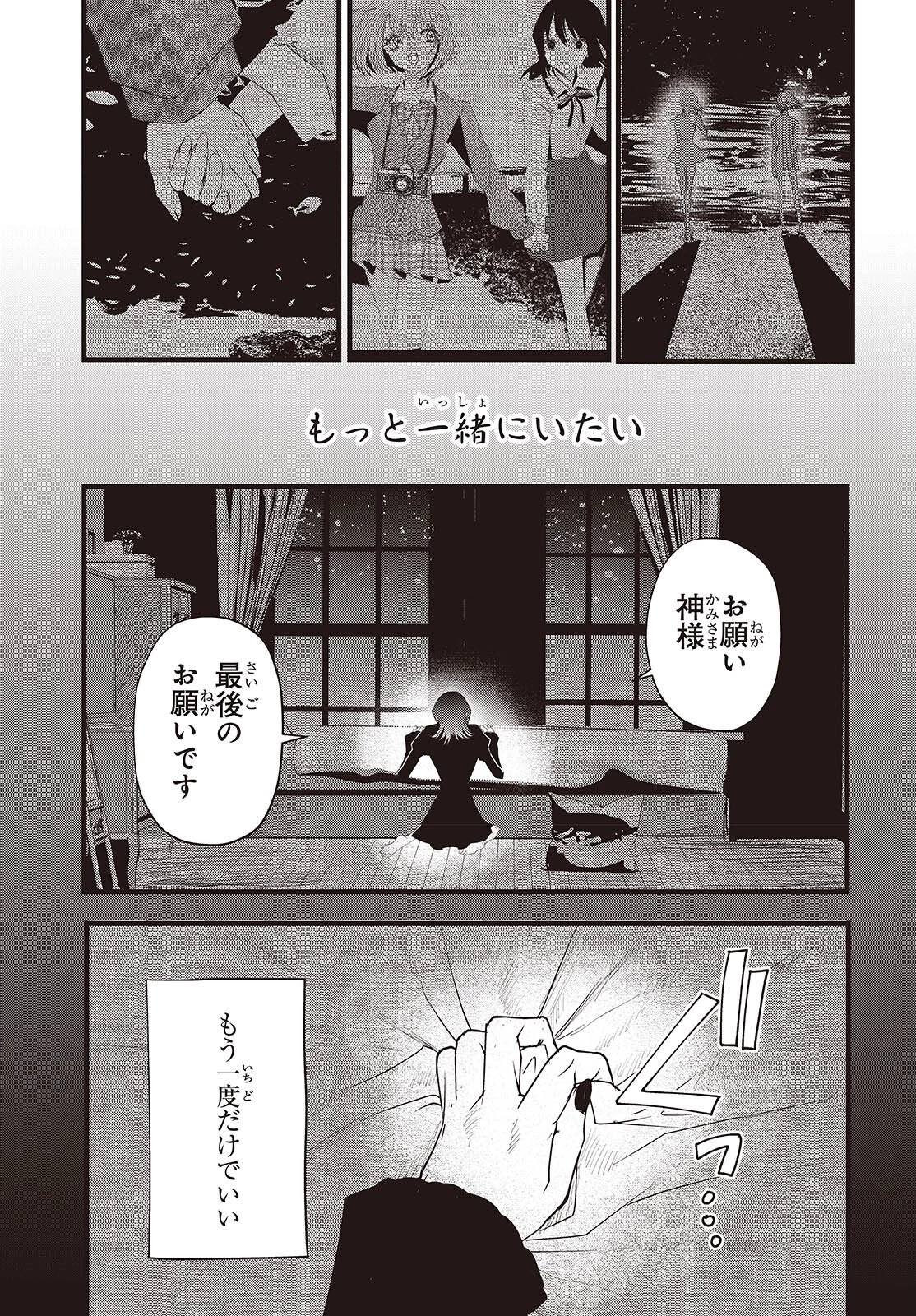 カムパネルラの塔 第16話 - 7