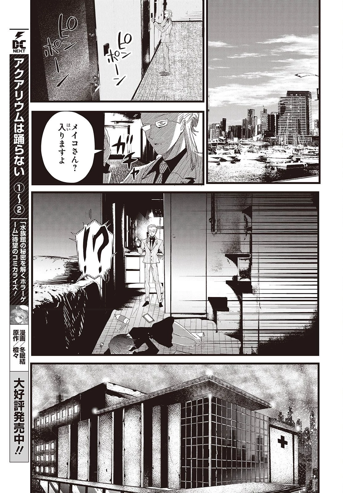 カムパネルラの塔 第16話 - 9