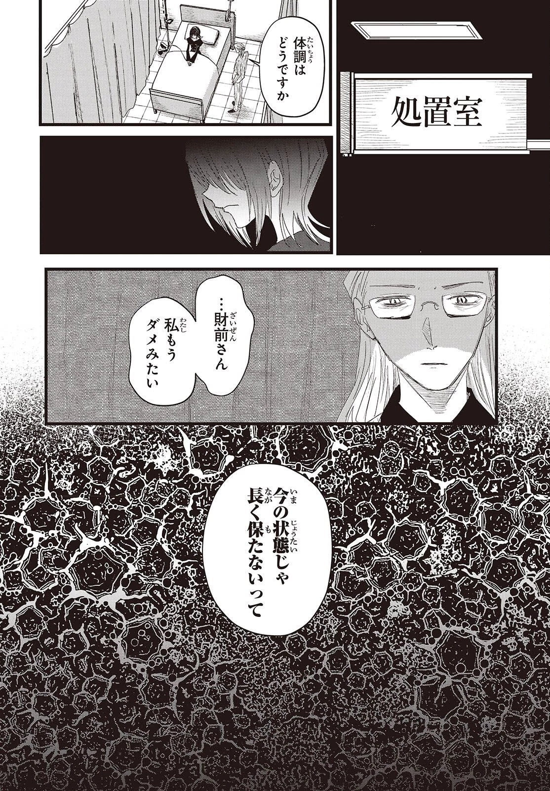 カムパネルラの塔 第16話 - 10