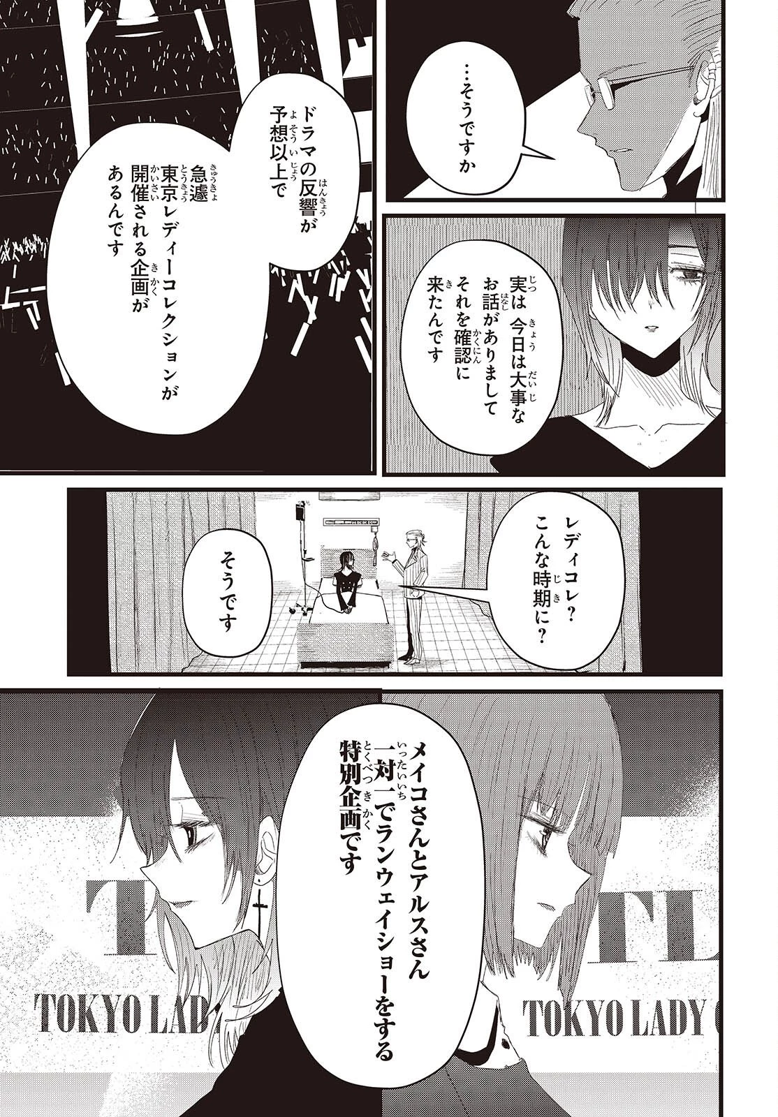 カムパネルラの塔 第16話 - 11